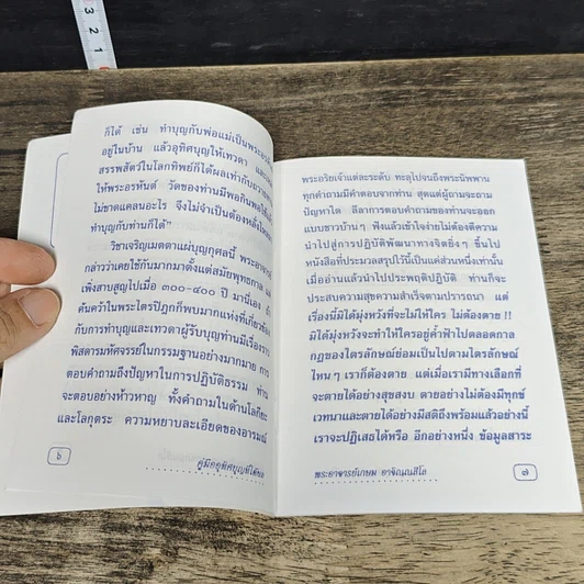 หนังสือ คู่มืออุทิศบุญที่ได้ผล รูปที่ 7