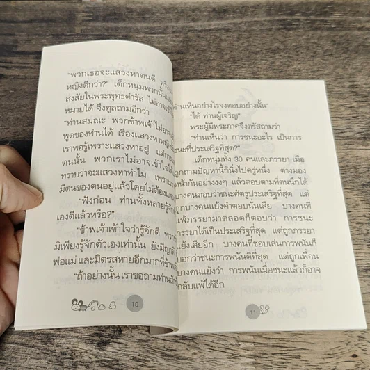 หนังสือ ชนะใคร ไม่เท่าชนะใจคน รูปที่ 7