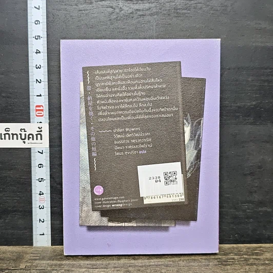 หนังสือ Firefly, Barn Burning and other stories เส้นแสงที่สูญหาย เราร้องไห้เงียบงัน รูปที่ 5