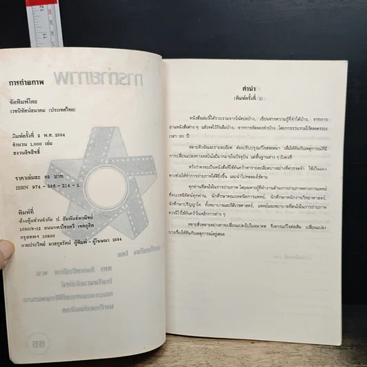 หนังสือ การถ่ายภาพ รูปที่ 6