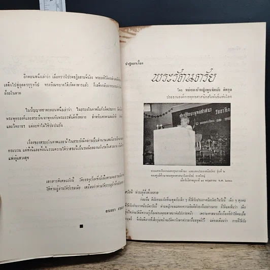หนังสือ ที่ระลึกเนื่องในการพระราชทานเพลิงศพ พระศรีพิชัยบริบาล รูปที่ 7