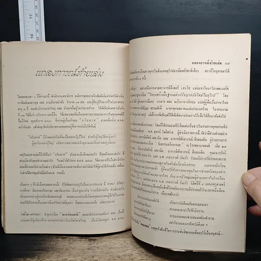 หนังสือ ที่ระลึกเนื่องในการพระราชทานเพลิงศพ พระศรีพิชัยบริบาล รูปที่ 8