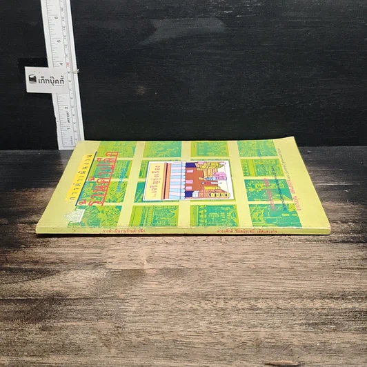 หนังสือ การดำเนินงานร้านค้าปลีก รูปที่ 3