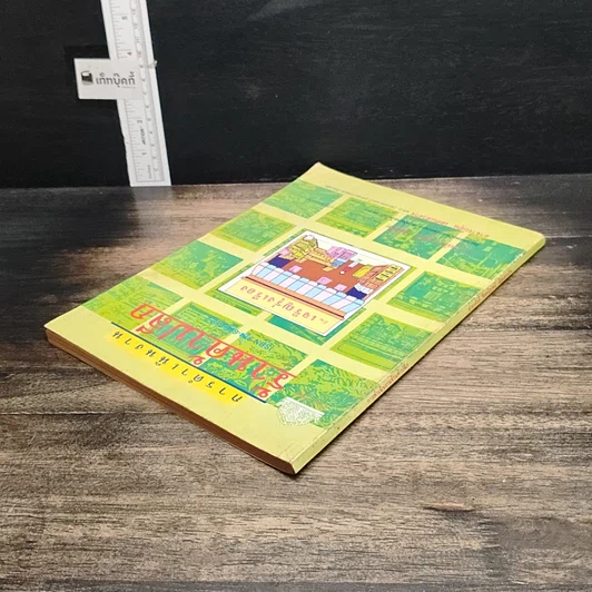 หนังสือ การดำเนินงานร้านค้าปลีก รูปที่ 5