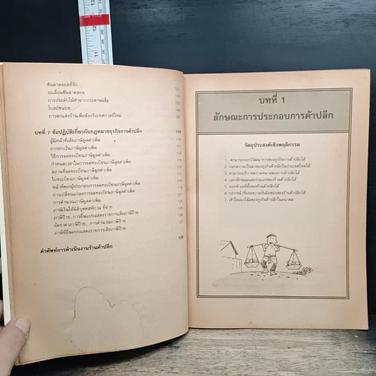 หนังสือ การดำเนินงานร้านค้าปลีก รูปที่ 9