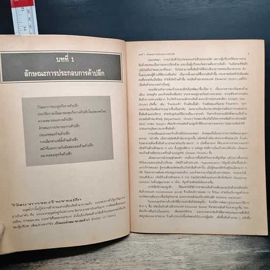 หนังสือ การดำเนินงานร้านค้าปลีก รูปที่ 10