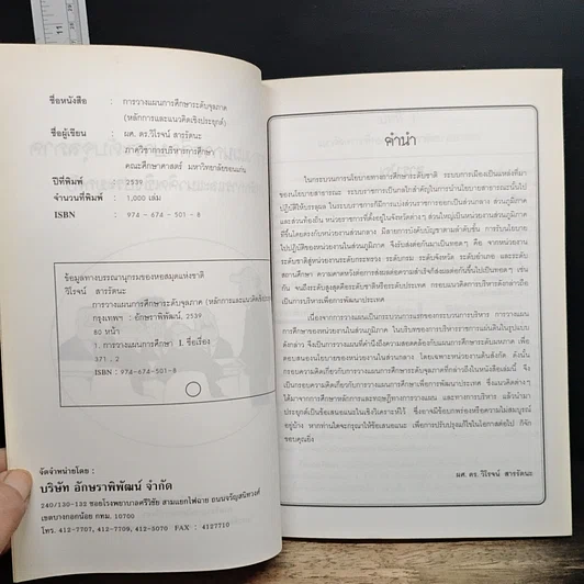 หนังสือ การวางแผนการศึกษาระดับจุลภาค รูปที่ 6
