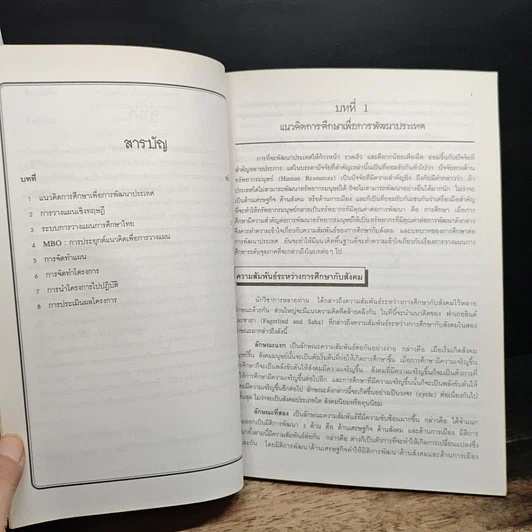 หนังสือ การวางแผนการศึกษาระดับจุลภาค รูปที่ 7