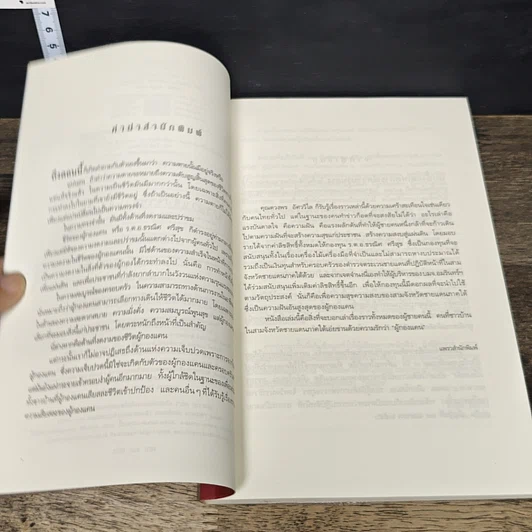 หนังสือ ความฝันอันสูงสุด ผู้กองแคน ร.ต.อ.ธรผริศ ศรีสุข รูปที่ 7