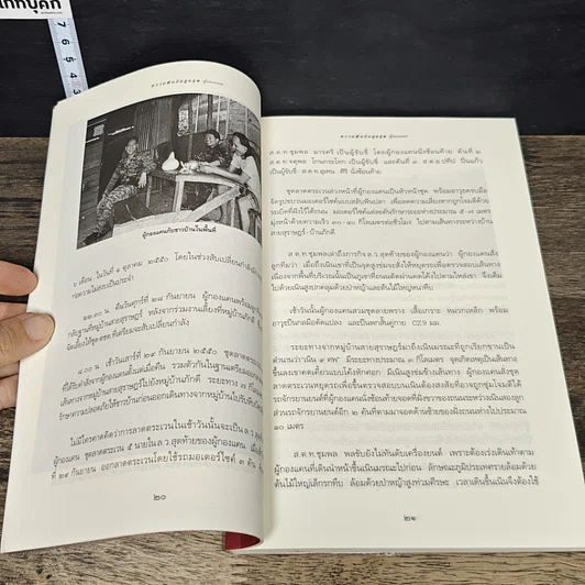 หนังสือ ความฝันอันสูงสุด ผู้กองแคน ร.ต.อ.ธรผริศ ศรีสุข รูปที่ 8