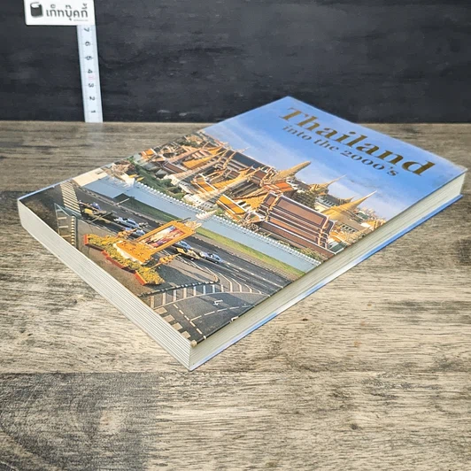 หนังสือ Thailand into the 2000's รูปที่ 3
