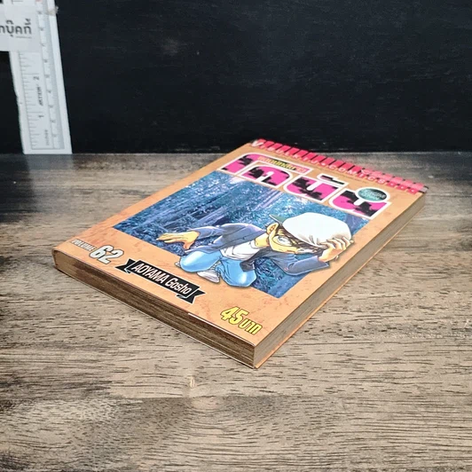 หนังสือ ยอดนักสืบจิ๋ว โคนัน เล่ม 62 รูปที่ 4