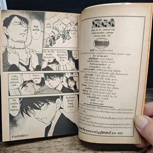 หนังสือ ยอดนักสืบจิ๋ว โคนัน เล่ม 62 รูปที่ 9