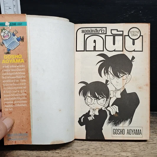 หนังสือ ยอดนักสืบจิ๋วโคนัน เล่ม 5 รูปที่ 6