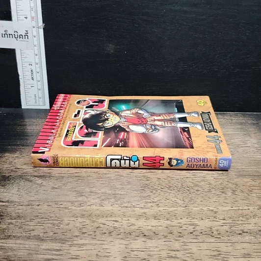 หนังสือ ยอดนักสืบจิ๋วโคนัน เล่ม 44 รูปที่ 3