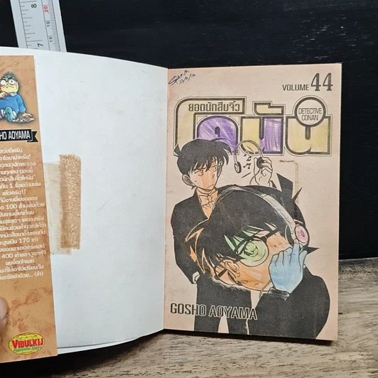 หนังสือ ยอดนักสืบจิ๋วโคนัน เล่ม 44 รูปที่ 6