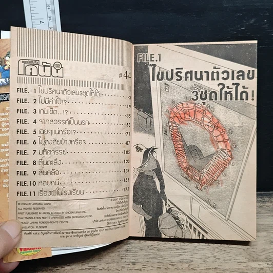 หนังสือ ยอดนักสืบจิ๋วโคนัน เล่ม 44 รูปที่ 7