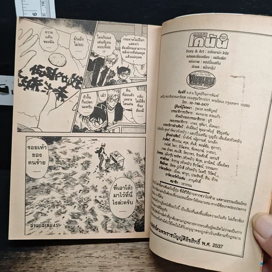 หนังสือ ยอดนักสืบจิ๋วโคนัน เล่ม 44 รูปที่ 9