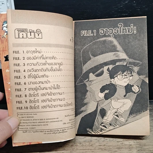 หนังสือ ยอดนักสืบจิ๋วโคนัน เล่ม 38 รูปที่ 7