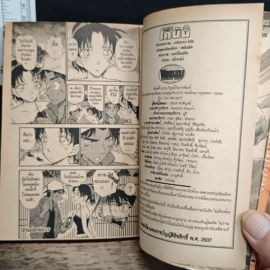 หนังสือ ยอดนักสืบจิ๋วโคนัน เล่ม 38 รูปที่ 9