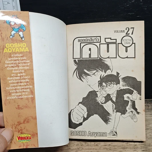 หนังสือ ยอดนักสืบจิ๋ว โคนัน เล่ม 27 รูปที่ 6
