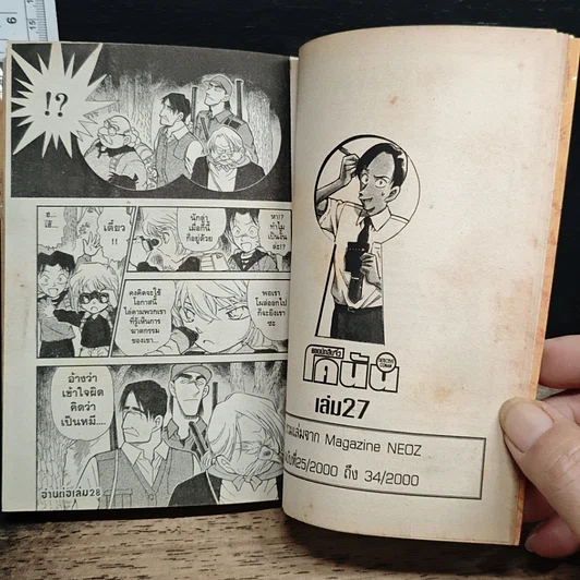 หนังสือ ยอดนักสืบจิ๋ว โคนัน เล่ม 27 รูปที่ 9