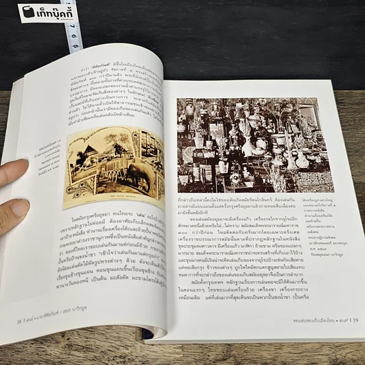 หนังสือ นานาพิพิธภัณฑ์ รูปที่ 7