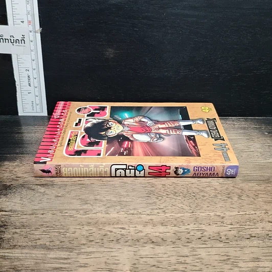 หนังสือ ยอดนักสืบจิ๋ว โคนัน เล่ม 44 รูปที่ 3