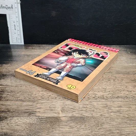 หนังสือ ยอดนักสืบจิ๋ว โคนัน เล่ม 44 รูปที่ 4
