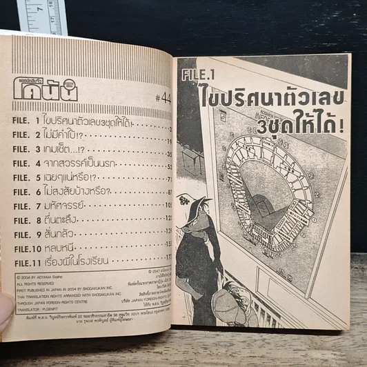 หนังสือ ยอดนักสืบจิ๋ว โคนัน เล่ม 44 รูปที่ 7