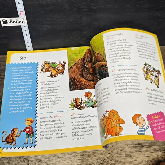 หนังสือ ทำไมสัตว์ทำอย่างนั้นนะ? รูปที่ 8
