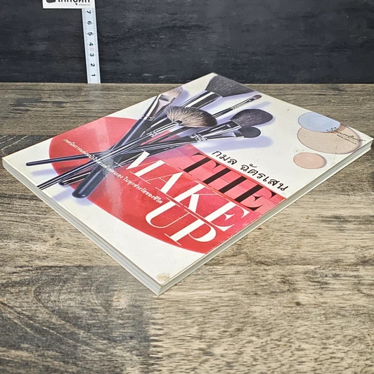 หนังสือ The Make Up รูปที่ 3
