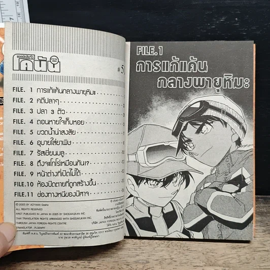 หนังสือ ยอดนักสืบจิ๋วโคนัน เล่ม 51 รูปที่ 7