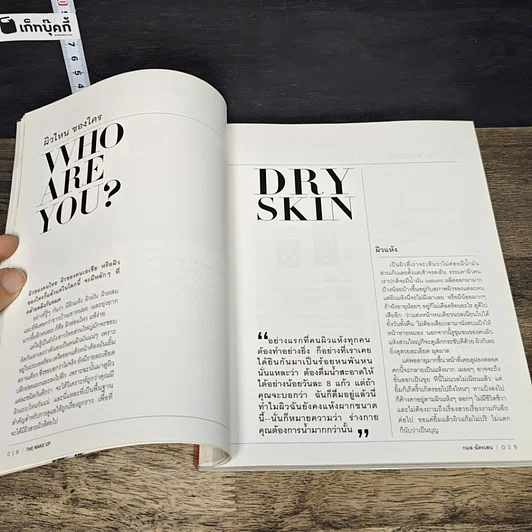 หนังสือ The Make Up รูปที่ 8