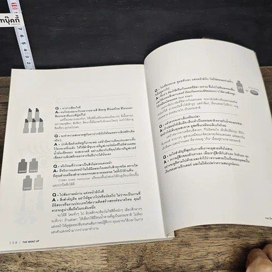หนังสือ The Make Up รูปที่ 9