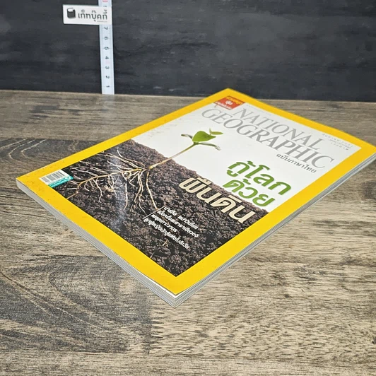 หนังสือ National Geographic ฉบับที่ 86 ก.ย. 2551 รูปที่ 3