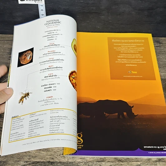 หนังสือ National Geographic ฉบับที่ 86 ก.ย. 2551 รูปที่ 6