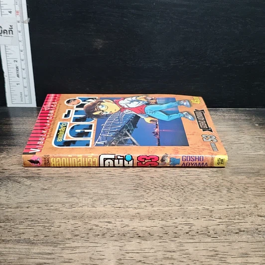 หนังสือ ยอดนักสืบจิ๋ว โคนัน เล่ม 53 รูปที่ 3