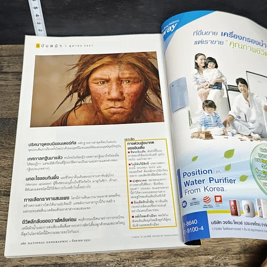 หนังสือ National Geographic ฉบับที่ 86 ก.ย. 2551 รูปที่ 8