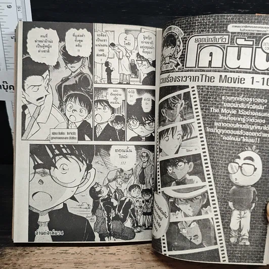 หนังสือ ยอดนักสืบจิ๋ว โคนัน เล่ม 53 รูปที่ 8