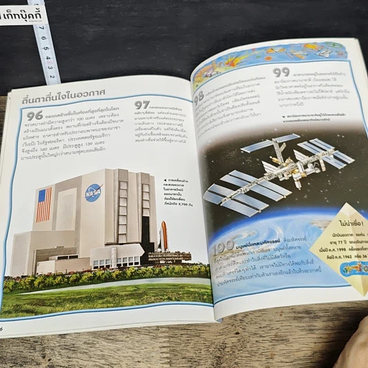 หนังสือ 100 เรื่องน่ารู้เกี่ยวกับสิ่งมหัศจรรย์ของโลก รูปที่ 8