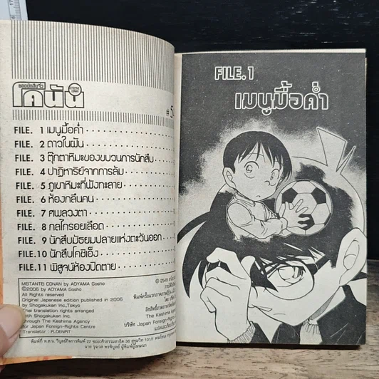 หนังสือ ยอดนักสืบจิ๋ว โคนัน เล่ม 54 รูปที่ 7