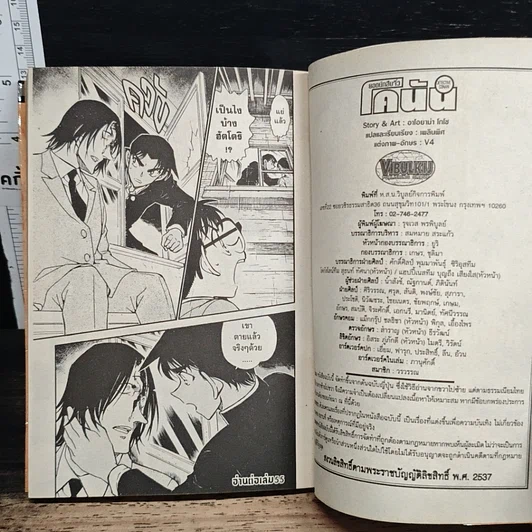 หนังสือ ยอดนักสืบจิ๋ว โคนัน เล่ม 54 รูปที่ 9
