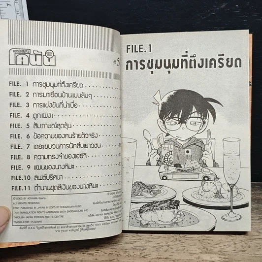 หนังสือ ยอดนักสืบจิ๋วโคนัน เล่ม 50 รูปที่ 7