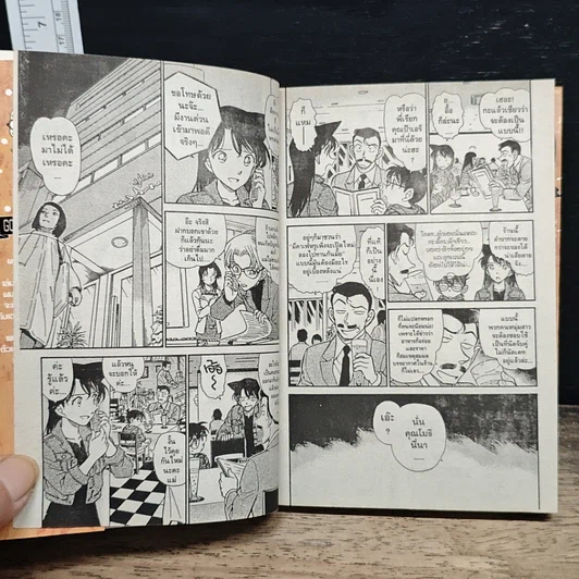หนังสือ ยอดนักสืบจิ๋วโคนัน เล่ม 50 รูปที่ 8