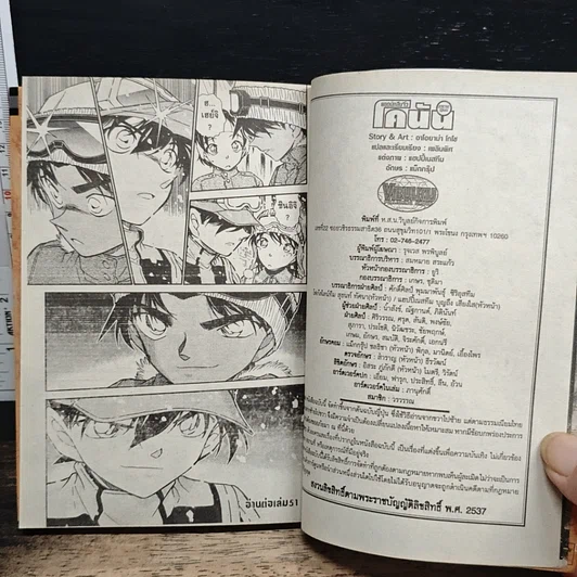 หนังสือ ยอดนักสืบจิ๋วโคนัน เล่ม 50 รูปที่ 9