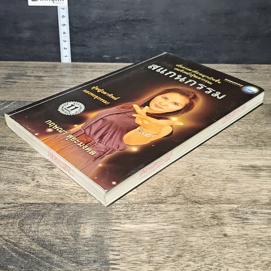 หนังสือ สแกนกรรม รูปที่ 3