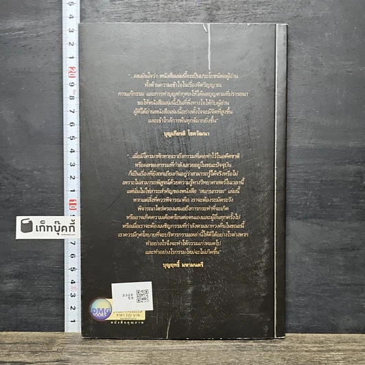หนังสือ สแกนกรรม รูปที่ 5
