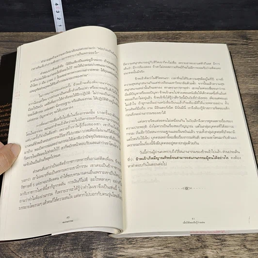 หนังสือ สแกนกรรม รูปที่ 8