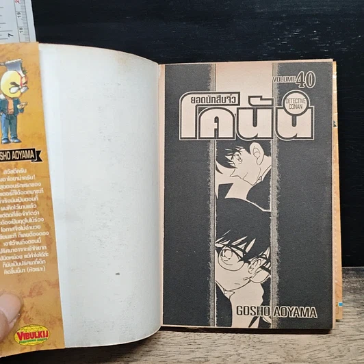 หนังสือ ยอดนักสืบจิ๋วโคนัน เล่ม 40 รูปที่ 6